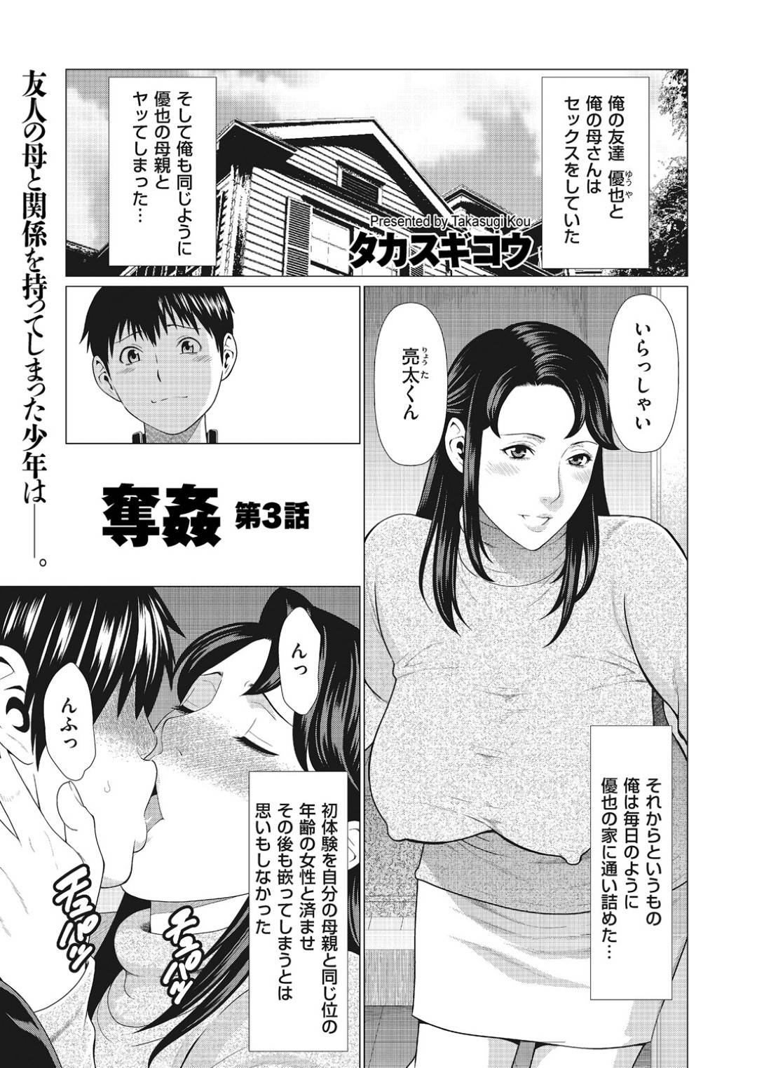 【エロ漫画】息子の友だちを誘惑して襲っちゃうグラマーな母親。乳首責めや手マンをさせて生ハメいちゃラブセックスで中出し