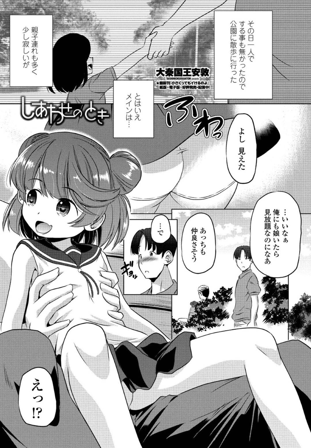 【エロ漫画】寂しそうな男を襲っちゃうビッチなロリ…乳首責めされたり騎乗位の中出しセックスでド変態なトロ顔になっちゃう！【大奏国王安敦：しあわせのとき】