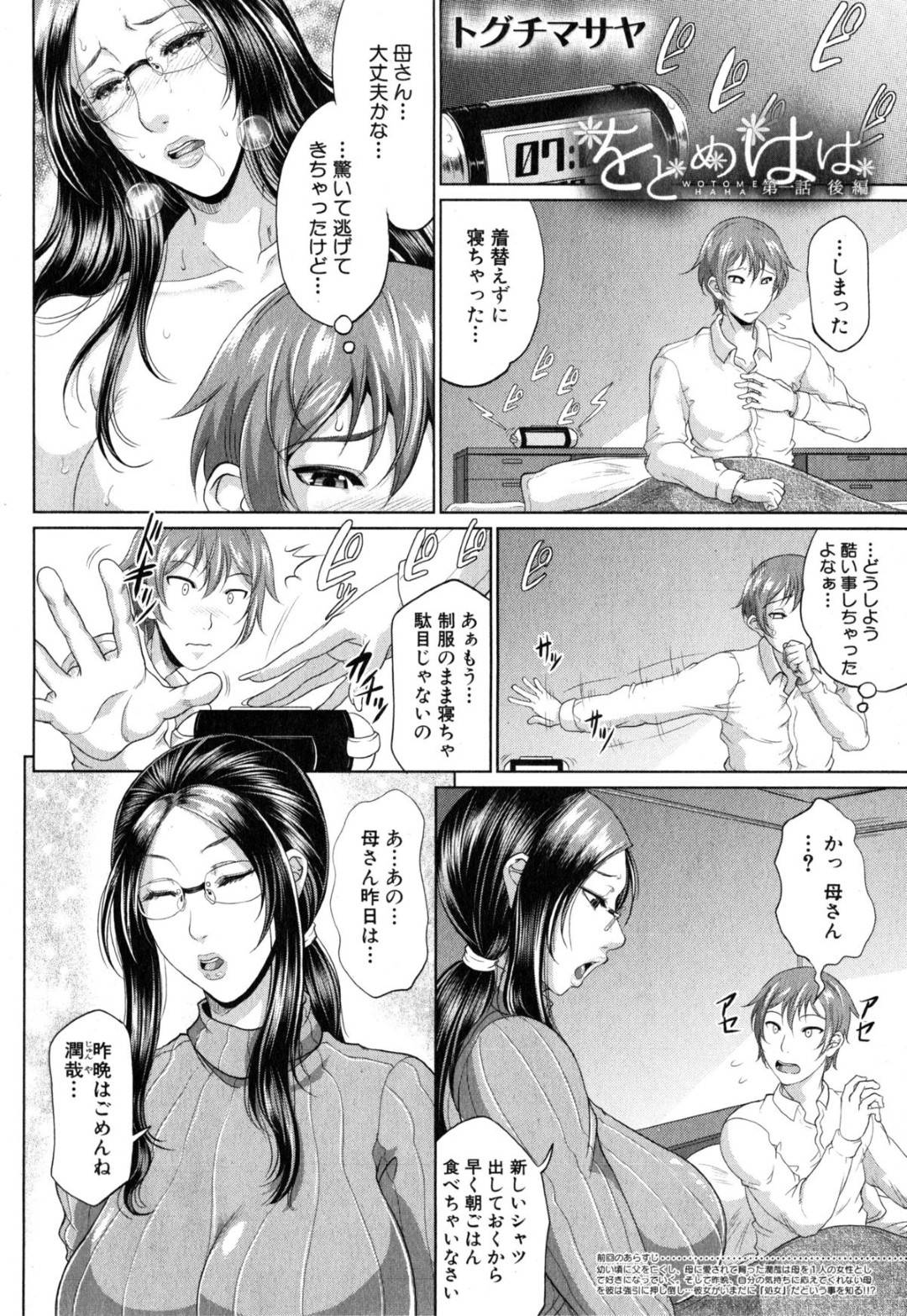 【エロ漫画】エッチなお母さん…息子を誘惑し騎乗位で中出しセックス！最後はチンコの掃除までしてくれる母親！