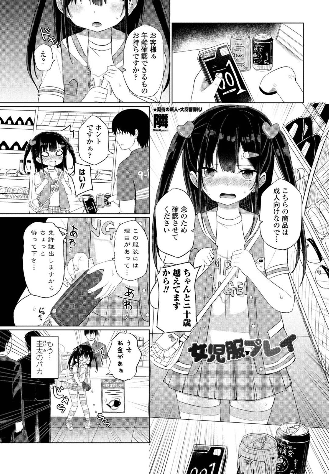 【エロ漫画】女児服で羞恥プレイされちゃうかわいいロリ体系の美少女…フェラしたりキスしたりしてド変態なトロ顔の中出しセックスされちゃう！【隣：女児服プレイ】