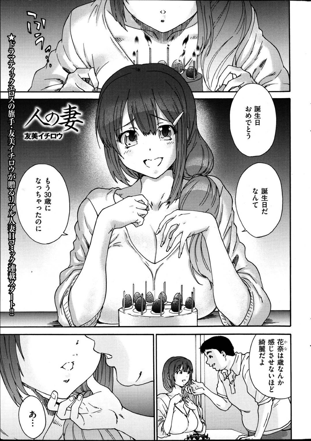 【エロ漫画】仕事先の男に襲われちゃう無垢な人妻…レイプで乳首責めされちゃってド変態なトロ顔に寝取られちゃう！【友美イチロウ：人の妻 第一話「花、咲く時」】