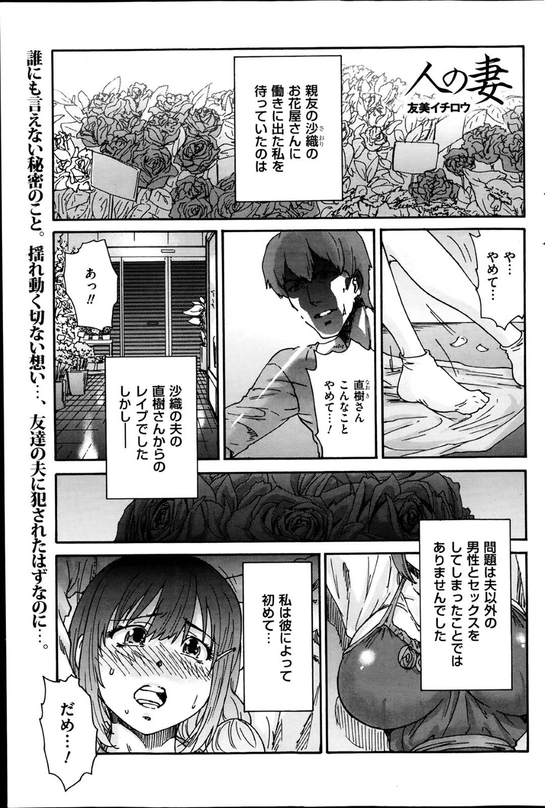 【エロ漫画】仕事先のバイトを襲っちゃうエロかわいい人妻…寝取られに乳首責めされたりしてド変態なトロ顔の中出しセックスしちゃう！【友美イチロウ：人の妻 第二話「ほころびる」】