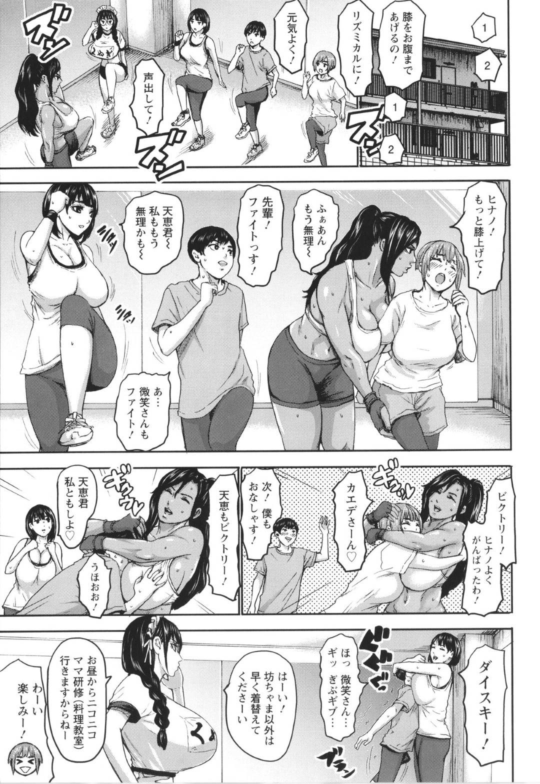 【エロ漫画】ママプレイをして逆レイプしちゃう爆乳の美少女たち。乳首から母乳を垂らしながら3Pセックスでド変態なトロ顔で濃厚セックスで大量射精