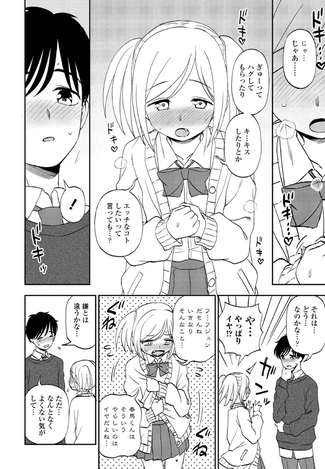 【エロ漫画】ありのままの性格でやっと甘えられたツンデレなツインテールの美少女…イチャイチャとだいしゅきホールドの中出しセックスでド変態なトロ顔になっちゃう！