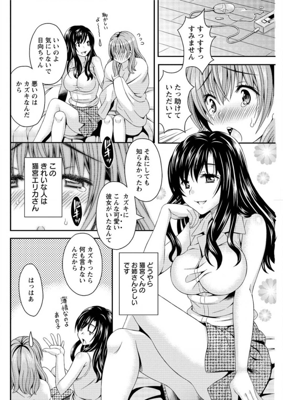 【エロ漫画】レズのド変態すぎるお姉さんと彼女に襲われちゃうかわいいエロ下着の美女…イチャイチャと3Pセックスでド変態なトロ顔になっちゃう！【まりぴょん：猫宮くんはちょっと変！？ 第4話】