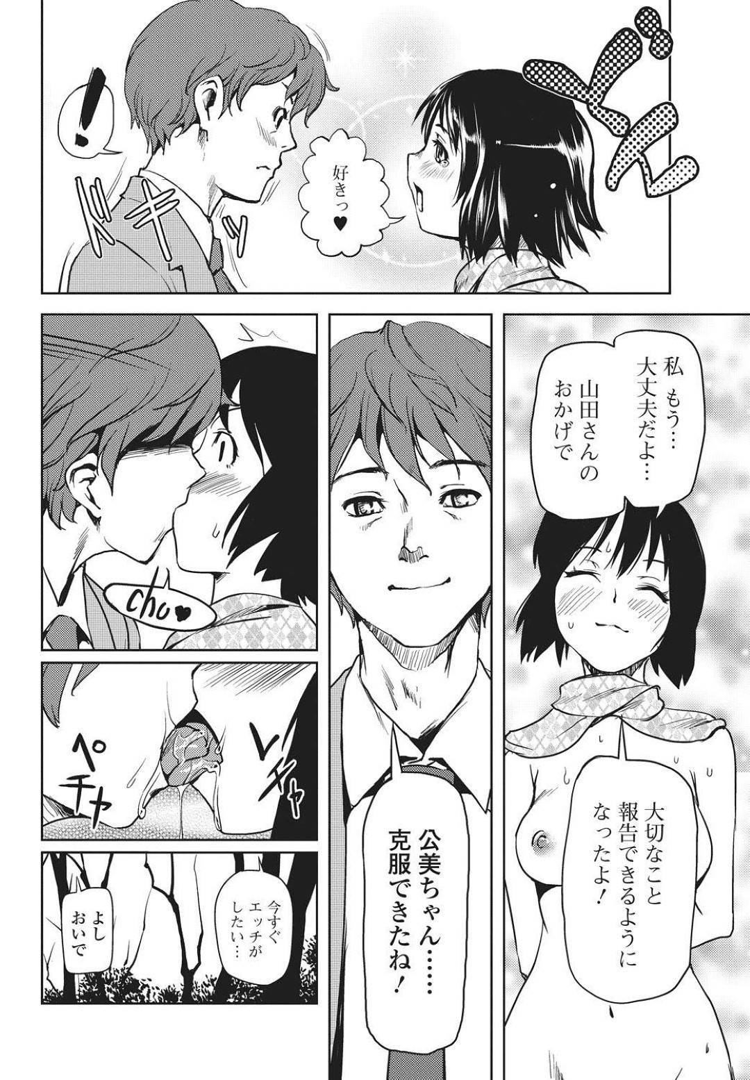 【エロ漫画】仕事ができるために羞恥プレイするはめになっちゃうエロかわいいOL…野外で乳首責めされたり中出しセックスでトロ顔になっちゃう！【シオマネキ：公然トレーニング】