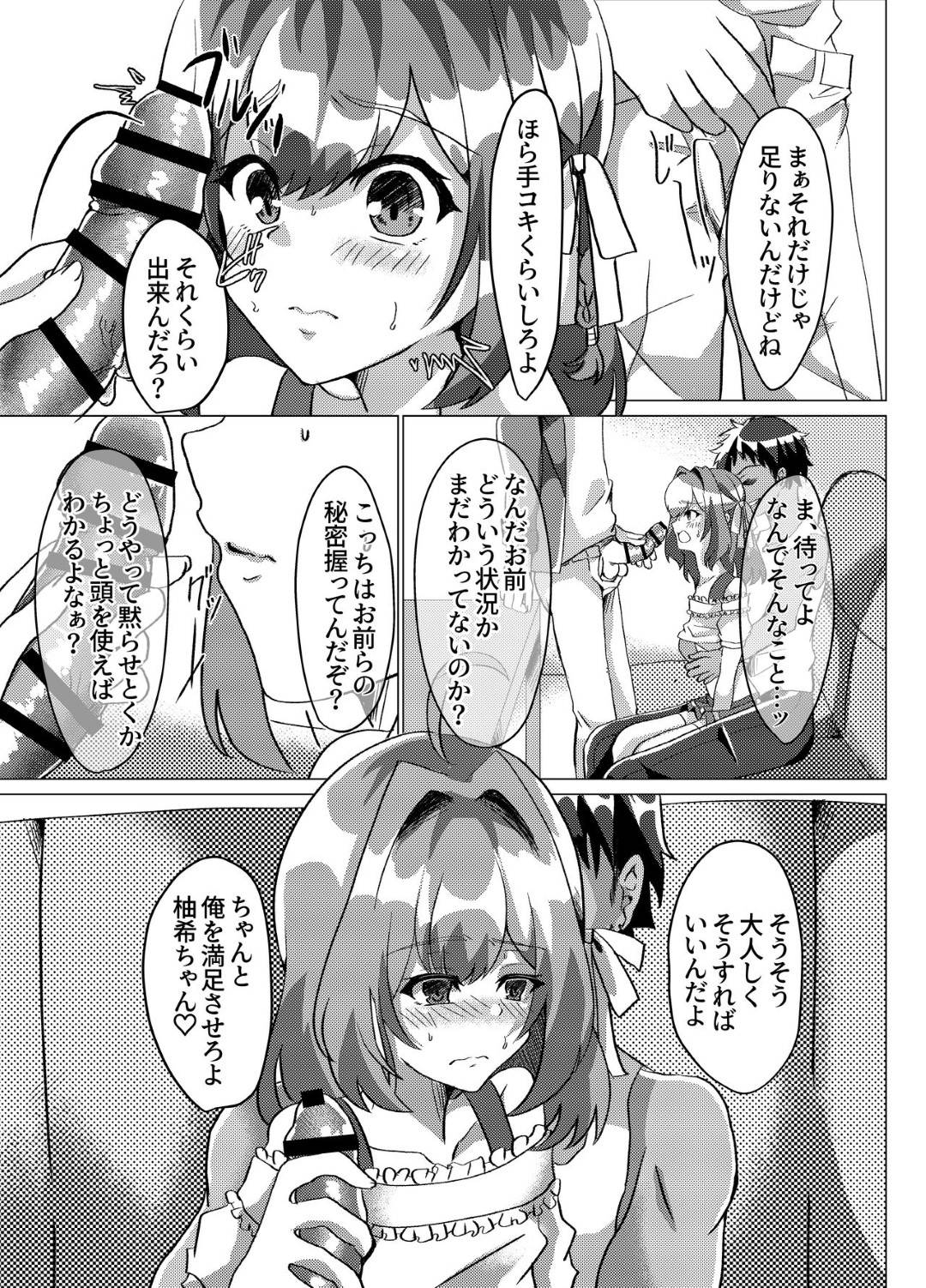 【エロ漫画】カラオケ屋で脅されちゃった女装しているかわいい男の娘。レイプでフェラしたりアナルセックスされトロ顔でケツアクメ