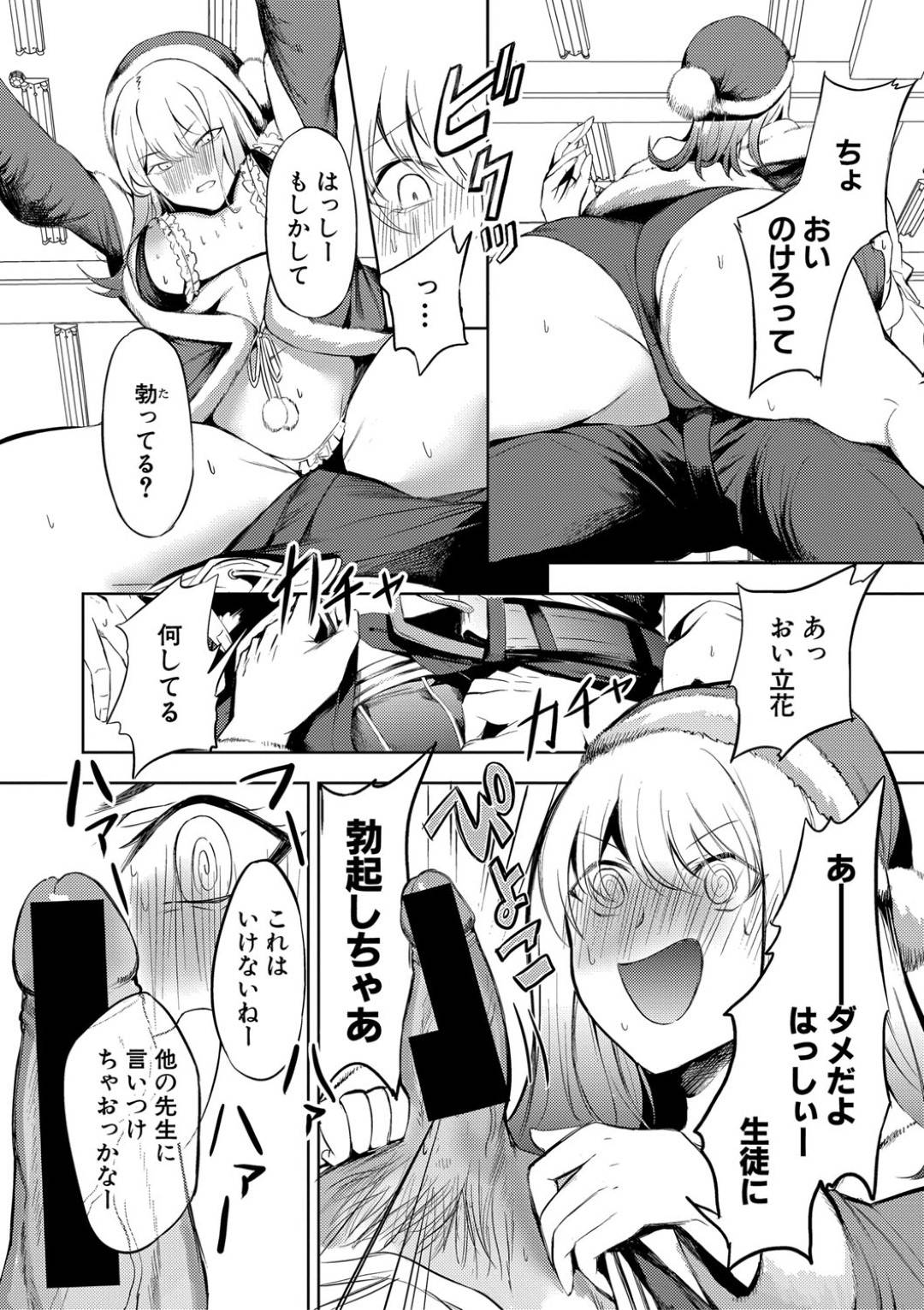 【エロ漫画】サンタコスで誘惑しちゃう巨乳JK。フェラをして口内射精でイかせると手マンされ生ハメセックスでトロ顔で絶頂アクメ堕ちしちゃう