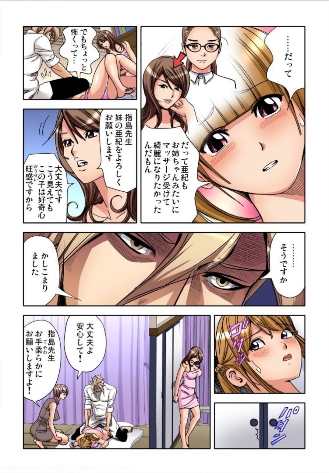 【エロ漫画】マッサージ師に調教されちゃうド変態すぎる姉妹…乳首責めされたりしてド変態なトロ顔の中出しセックスで姉妹丼しちゃう！【りゅういちろう：先生、これって挿入っちゃうんじゃないですか？～絶頂悶絶マッサージ 6】