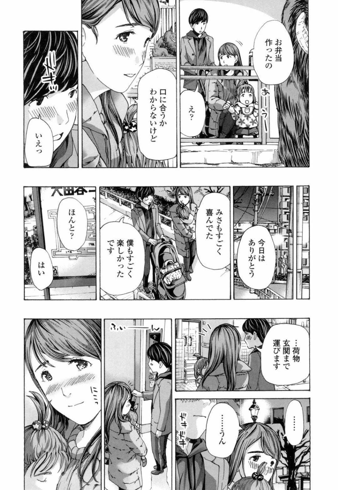 【エロ漫画】パート先の年下の男性と仲良くなった巨乳人妻。お部屋に招待していちゃラブセックスしちゃう