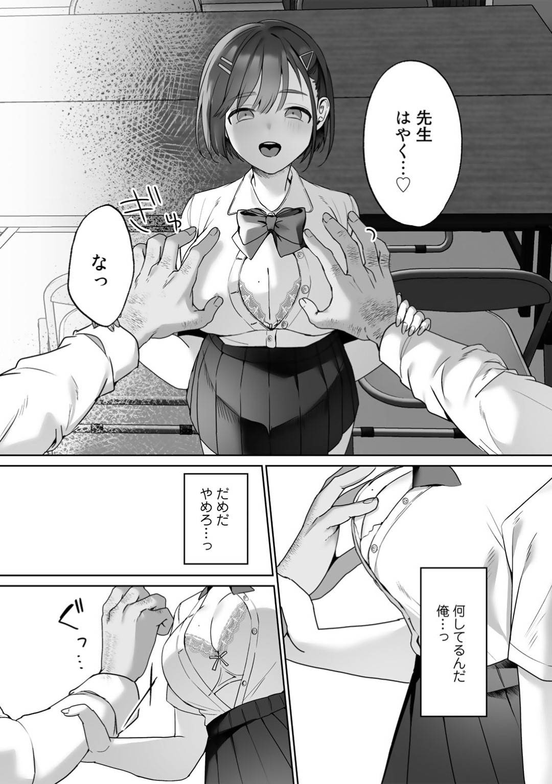 【エロ漫画】先生を逆にセックス指導しちゃうムッツリスケベなJK…逆レイプに騎乗位の中出しセックスでド変態なトロ顔になっちゃう！【ひみの：先生指導】