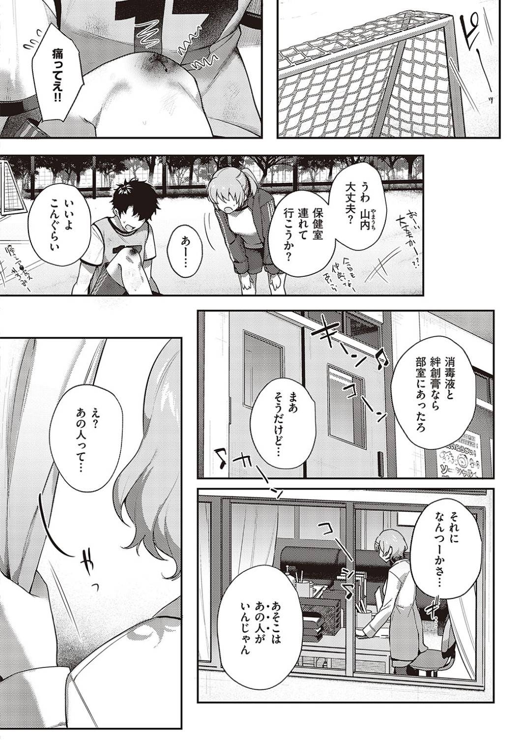 【エロ漫画】ヤンデレな年下の生徒に調教されちゃうエロかわいい先生…レイプで乳首責めされたりしてド変態なトロ顔に寝取られちゃう！【よしとら：ぼくの大好きな雌】