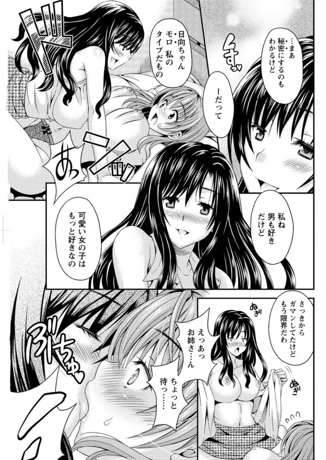 【エロ漫画】レズのド変態すぎるお姉さんと彼女に襲われちゃうかわいいエロ下着の美女…イチャイチャと3Pセックスでド変態なトロ顔になっちゃう！【まりぴょん：猫宮くんはちょっと変！？ 第4話】