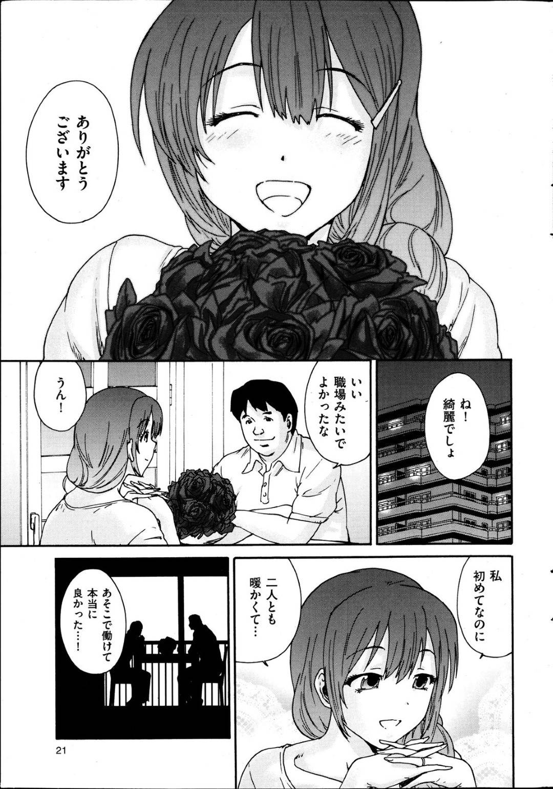 【エロ漫画】仕事先の男に襲われちゃう無垢な人妻…レイプで乳首責めされちゃってド変態なトロ顔に寝取られちゃう！【友美イチロウ：人の妻 第一話「花、咲く時」】