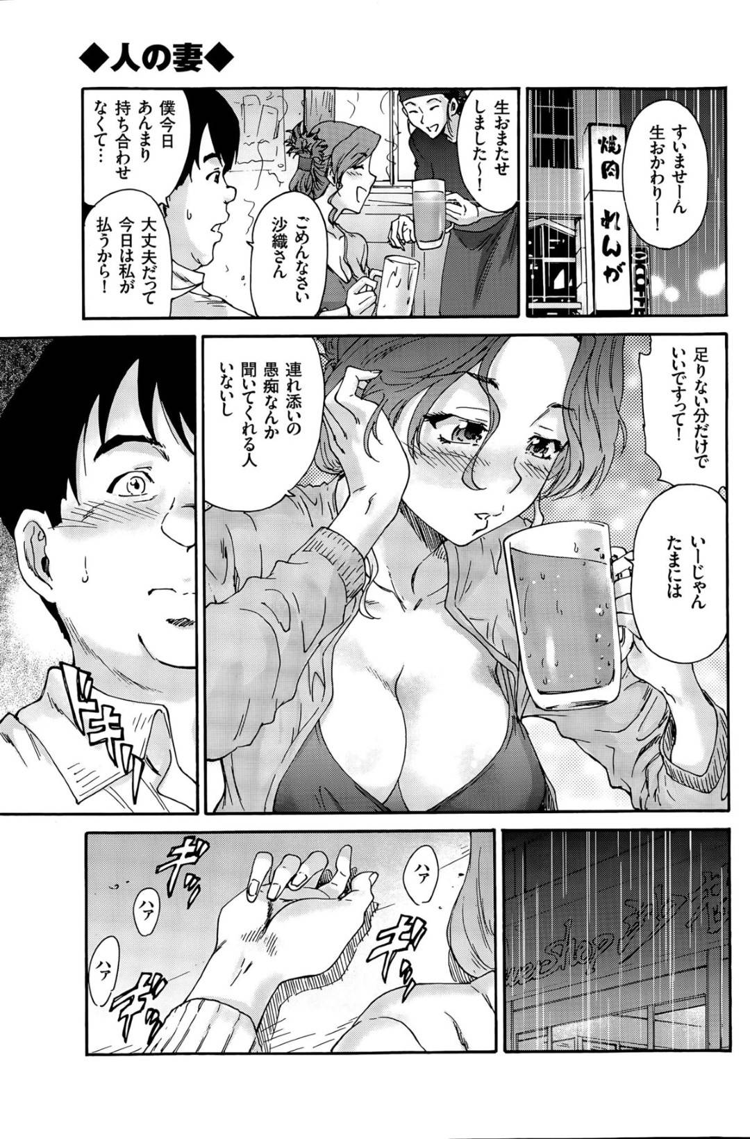 【エロ漫画】お互いにお互いの夫を襲っちゃうムッツリスケベな人妻2人…スワッピングにド変態なトロ顔のだいしゅきホールドの中出しセックスしちゃう！【友美イチロウ：人の妻 第六話 風媒花】