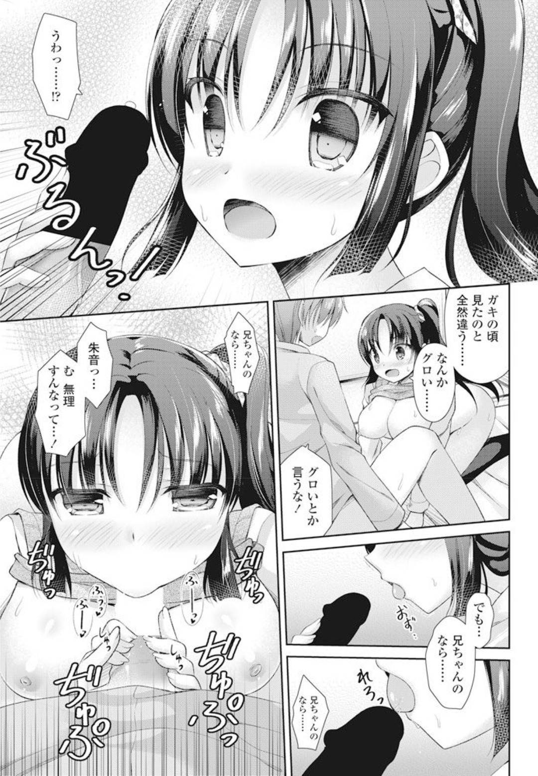 【エロ漫画】兄のことが大好きで髪を伸ばす巨乳の妹。兄を誘惑して乳首責めや手マンやクンニをされてフェラでご奉仕すると生ハメされていちゃラブ近親相姦セックスで中出し！