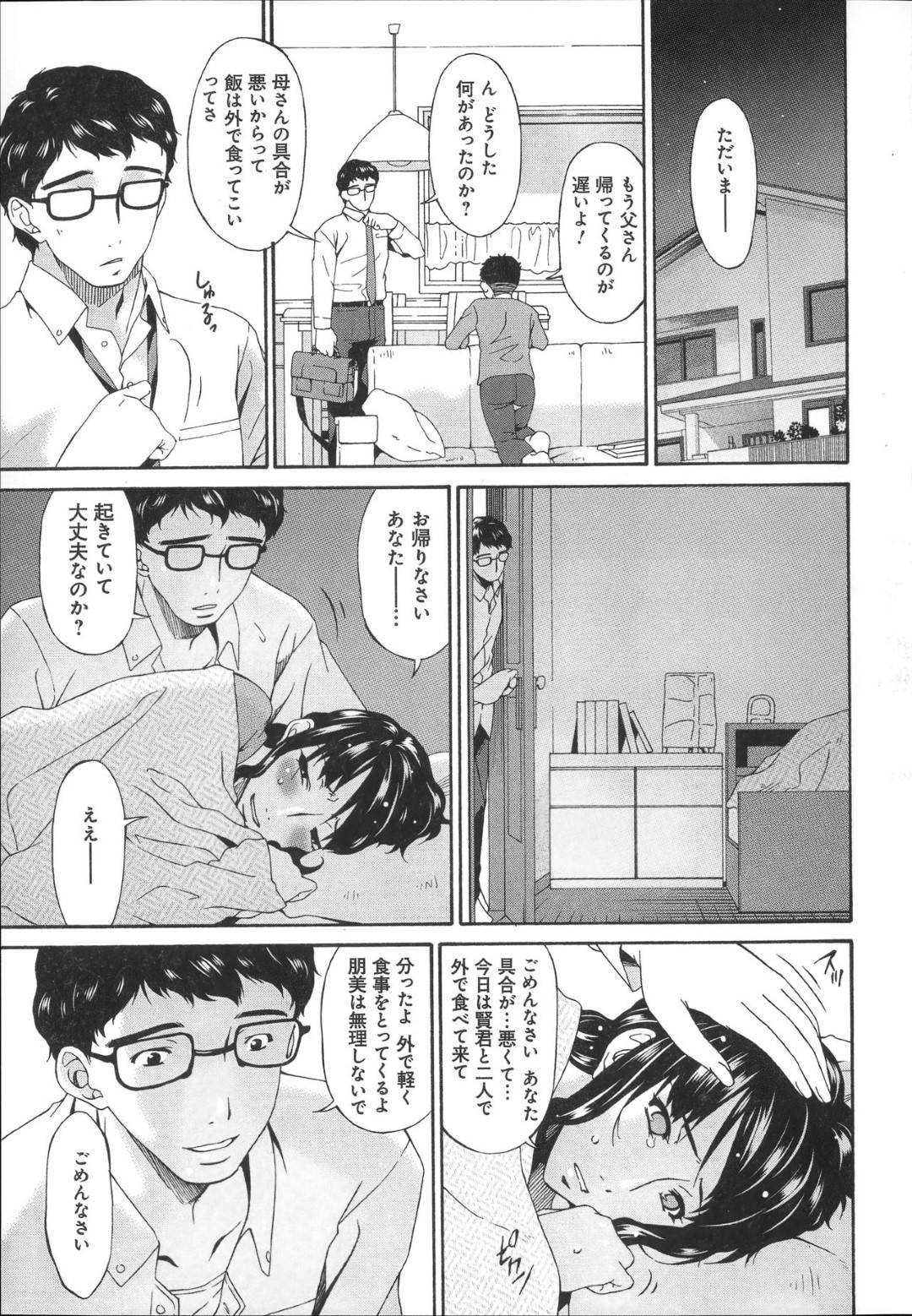 【エロ漫画】ひたすら鬼畜な男に調教されちゃう生意気な人妻…レイプでバックのアナルセックスされてド変態なトロ顔に寝取られちゃう！【唄飛鳥：ハメトラレ Scene3:ナカサレテ…】