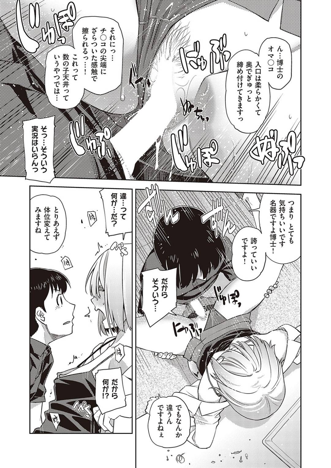 【エロ漫画】助手とセックスしちゃうド変態な博士で眼鏡の美少女…バックのアナルや中出しセックスでド変態なトロ顔になっちゃう！【皐月みかず：葉富莉夢の異常な愛情 case.E】
