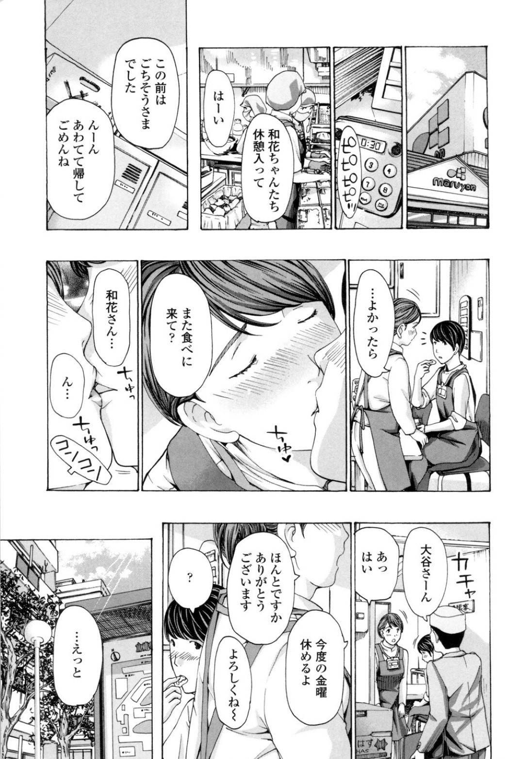 【エロ漫画】パート先の男とエッチしちゃう若い人妻。息子を隣で寝かしたままだいしゅきホールドで中出し不倫セックス！