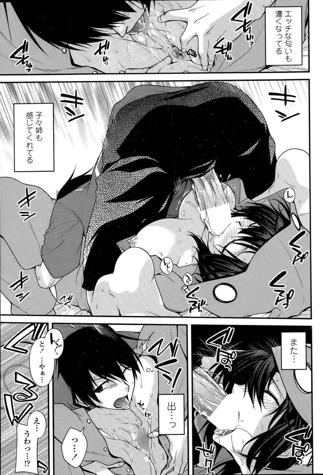 【エロ漫画】好きな幼馴染に夜這いされちゃうムッツリスケベなお姉さん…イチャイチャとド変態なトロ顔の中出しセックスしちゃう！【宮社惣恭：もーにんぐしょっと】