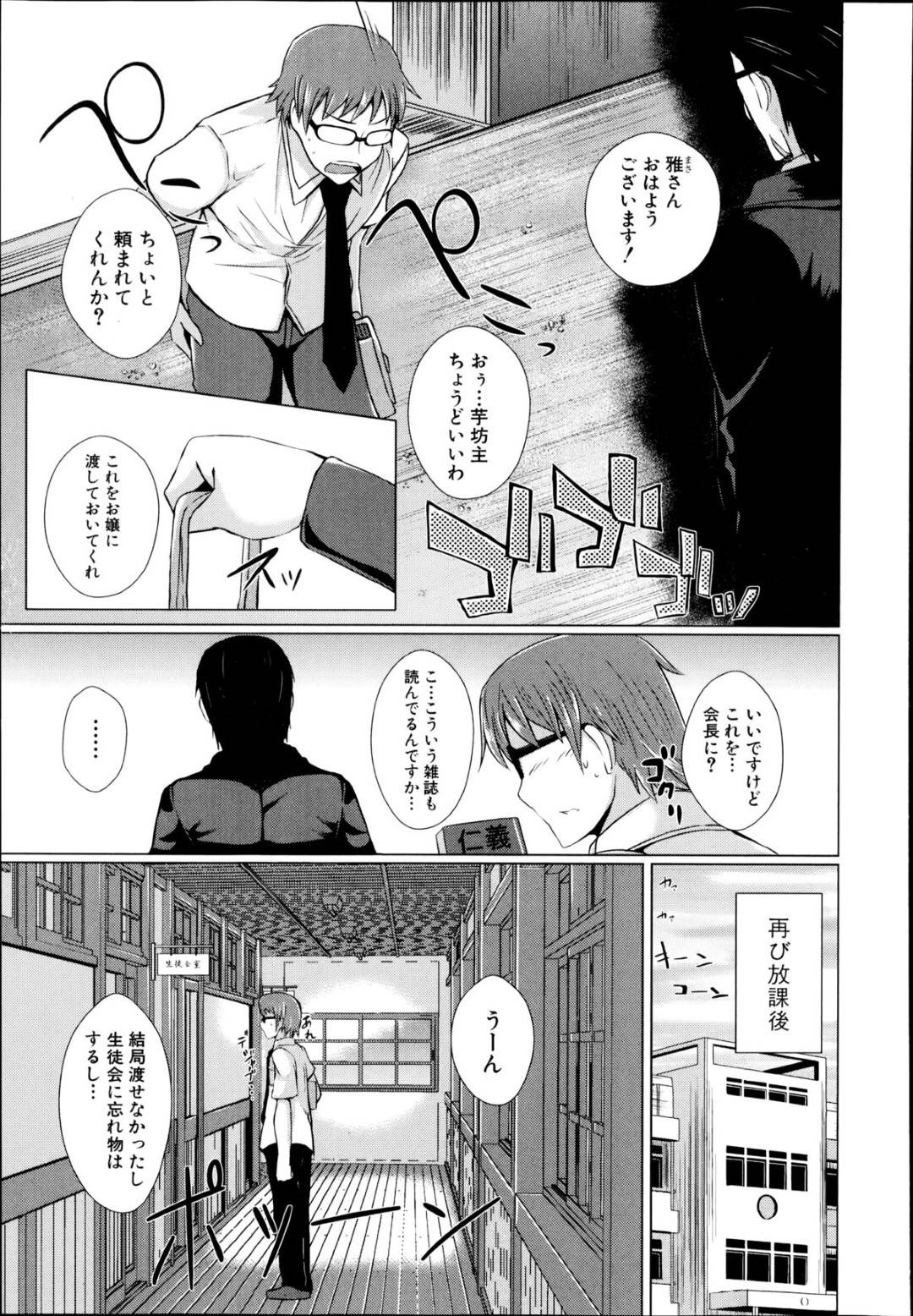 【エロ漫画】副生徒会長を襲っちゃうエロ水着のムッツリスケベな生徒会長…逆レイプにフェラしたりしてド変態なトロ顔にイチャラブしちゃう！【冥茶：会長の秘密】