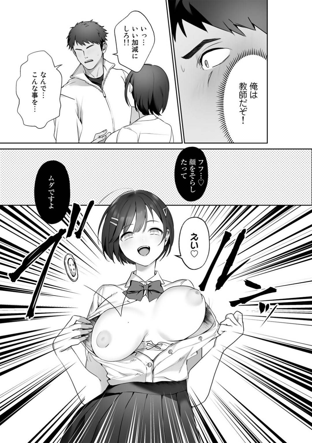 【エロ漫画】先生を逆にセックス指導しちゃうムッツリスケベなJK…逆レイプに騎乗位の中出しセックスでド変態なトロ顔になっちゃう！【ひみの：先生指導】