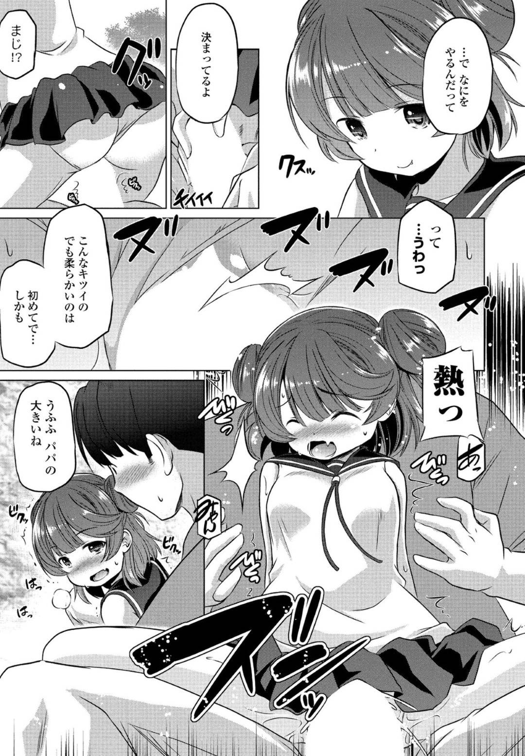 【エロ漫画】寂しそうな男を襲っちゃうビッチなロリ…乳首責めされたり騎乗位の中出しセックスでド変態なトロ顔になっちゃう！【大奏国王安敦：しあわせのとき】