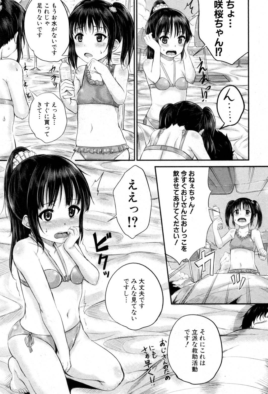 【エロ漫画】砂風呂で動けなく兄を逆レイプする姪っ子たち。顔面騎乗をしたりフェラをしたり生ハメ騎乗位でトロ顔で中出し絶頂アクメ堕ちしちゃう