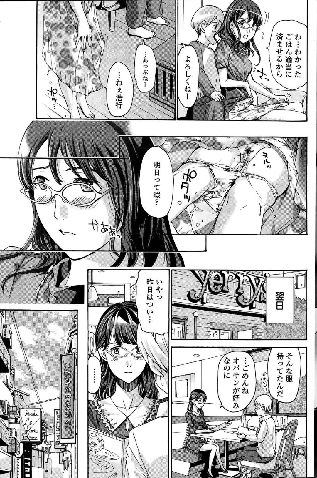 【エロ漫画】ショタと恋愛関係になったメガネお姉さん…乳首を責められてトロ顔でセックスしちゃう！