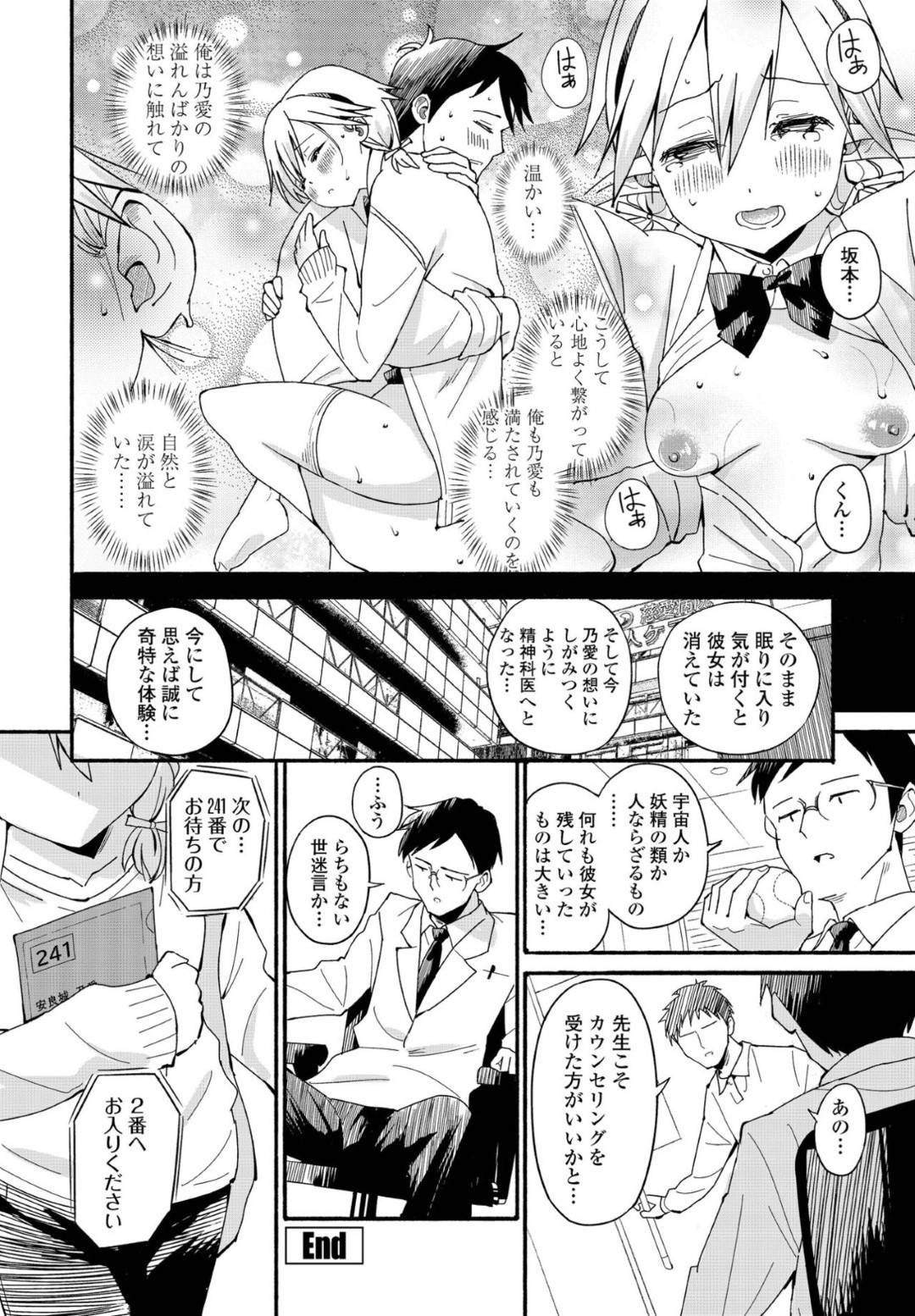 【エロ漫画】人を癒す特殊能力があるかわいい美少女…イチャイチャとフェラしたり処女喪失の中出しセックスでド変態なトロ顔になっちゃう！【ばにこー：ヒーラー系彼女】