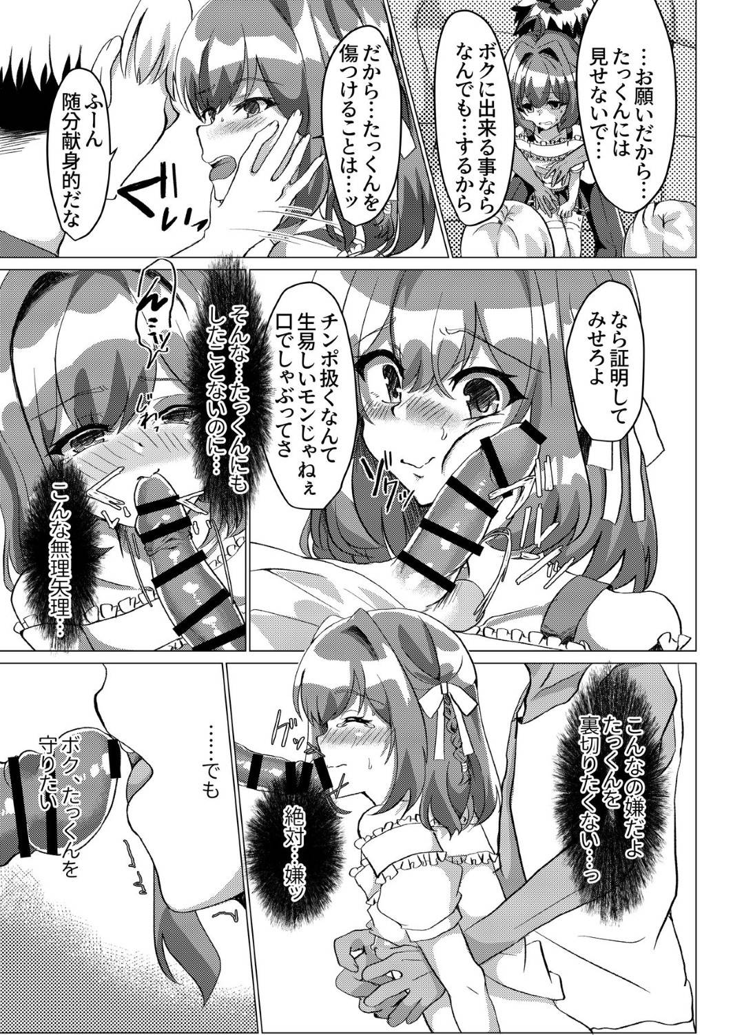 【エロ漫画】カラオケ屋で脅されちゃった女装しているかわいい男の娘。レイプでフェラしたりアナルセックスされトロ顔でケツアクメ