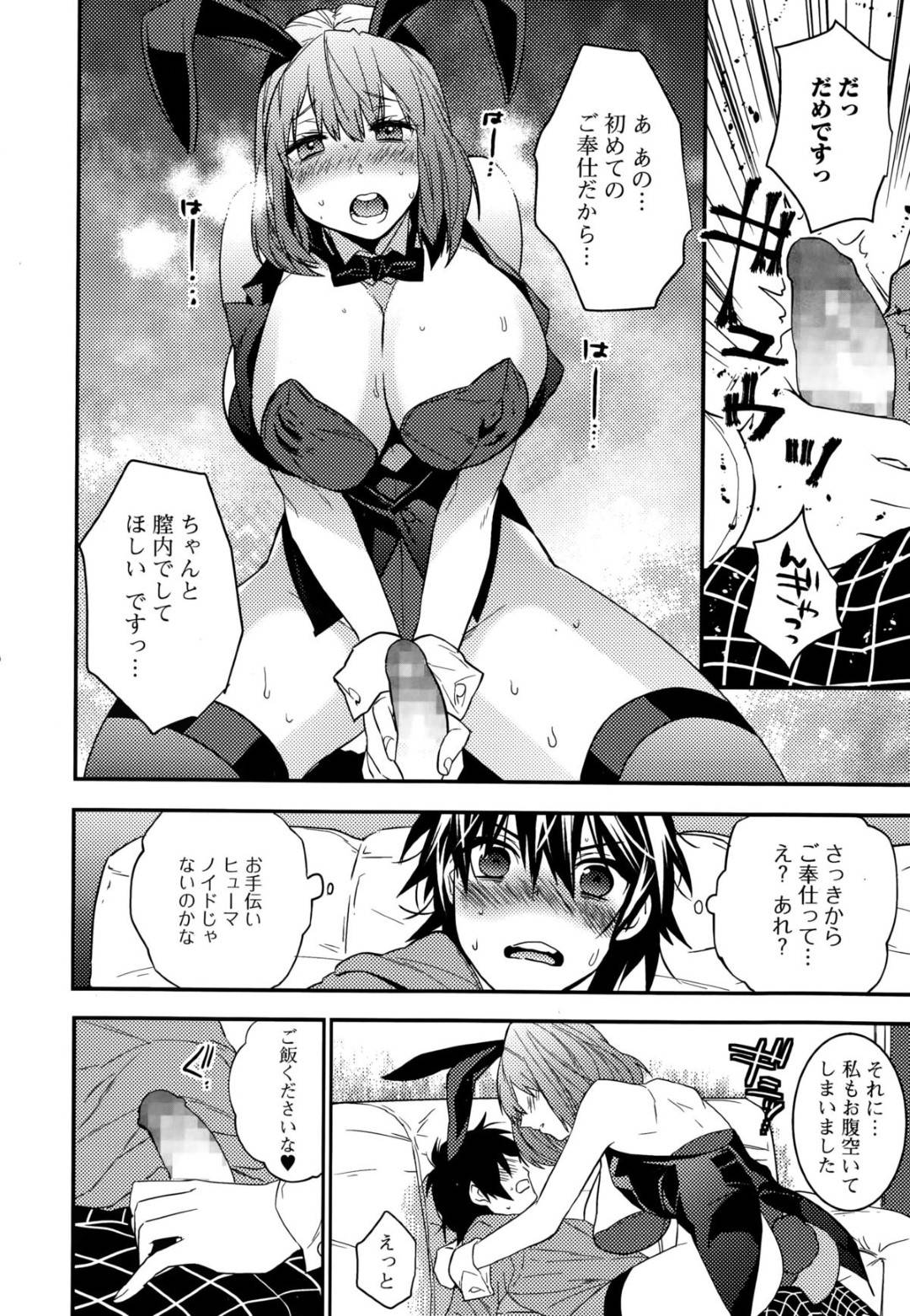 【エロ漫画】巨乳のエッチすぎるバニーガールのお姉さん…逆レイプに騎乗位の中出しセックスでイチャラブしちゃう！【まくろ：BUNNY STRAWBERRY】
