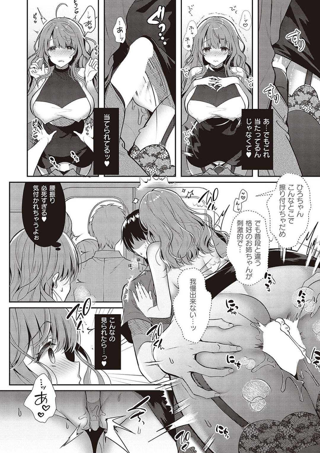 【エロ漫画】年下のかわいい幼馴染とラブラブしちゃうグラマーなお姉さん…イチャイチャとバックの中出しセックスでド変態なトロ顔になっちゃう！【たかしな浅妃：お姉ちゃんのこっそり甘やかセックス】