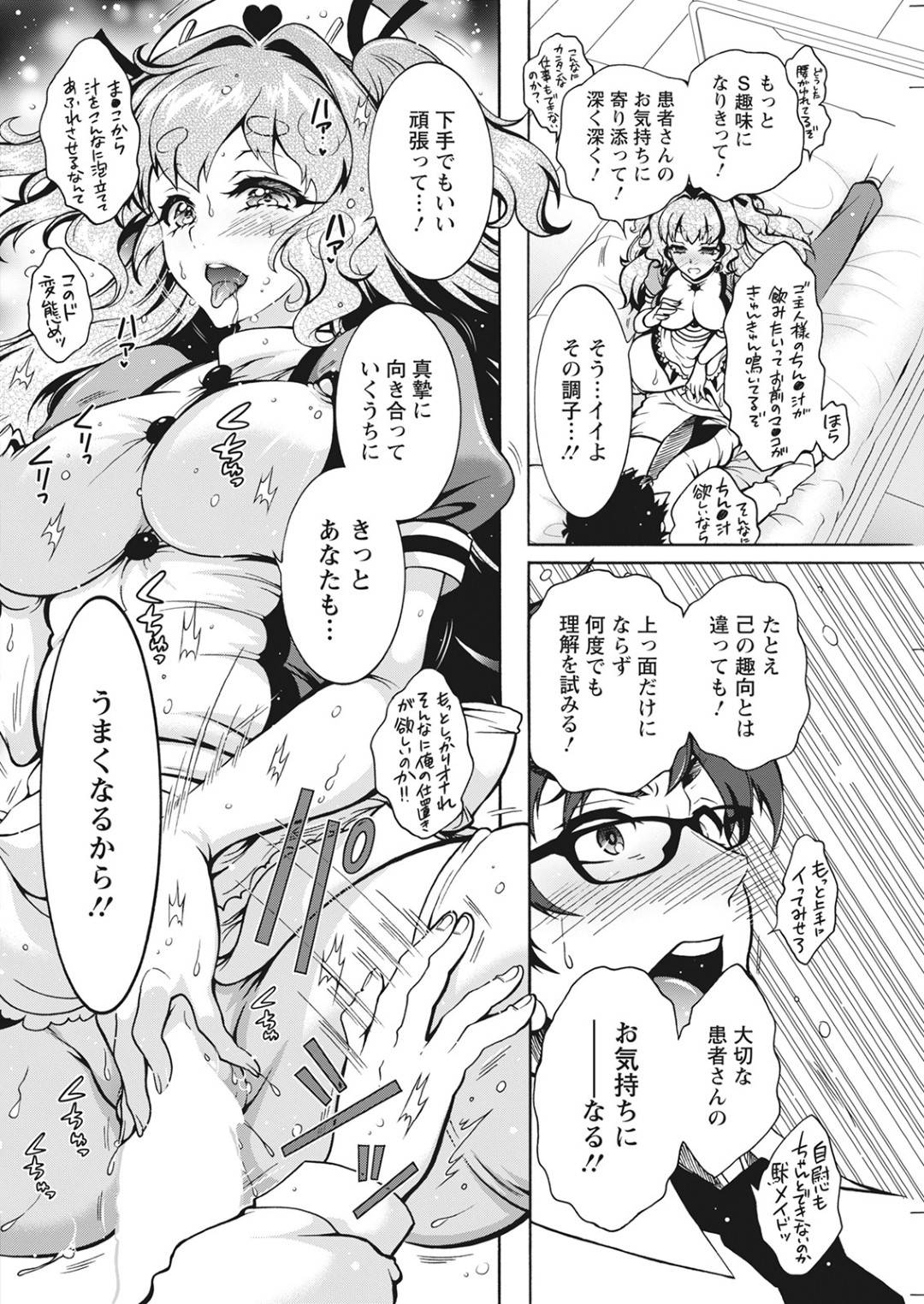 【エロ漫画】性教育をしちゃうエロかわいい看護師…逆レイプにフェラしたり騎乗位の中出しセックスでド変態なトロ顔になっちゃう！【ほんだありま：ごほうし学園 第8話 特殊看護専門学校】