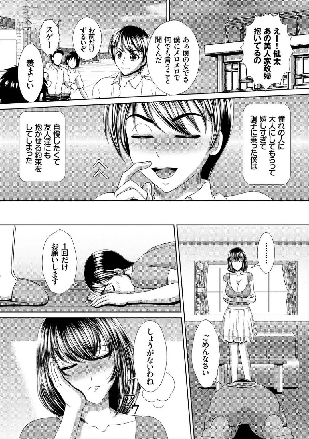 【エロ漫画】エッチなショタに性奴隷にされてる美人家政婦さんが玩具責めされて中出しセックスしちゃう！友達に自慢してやらすと約束してしまったショタが美人家政婦さんがアナルとマンコ２穴同時挿入で快楽堕ち！