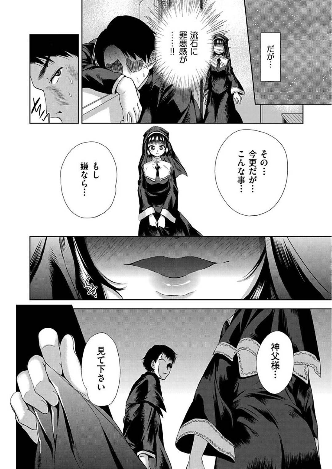 【エロ漫画】神聖な教団前でオナニーをしているところを兄に見られてしまう妹シスター。後ろから襲われ手マンをされバックで生ハメレイプで中出しされちゃう