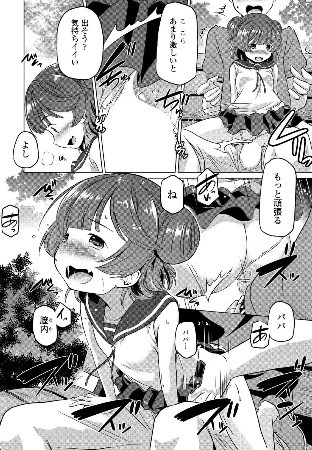 【エロ漫画】寂しそうな男を襲っちゃうビッチなロリ…乳首責めされたり騎乗位の中出しセックスでド変態なトロ顔になっちゃう！【大奏国王安敦：しあわせのとき】