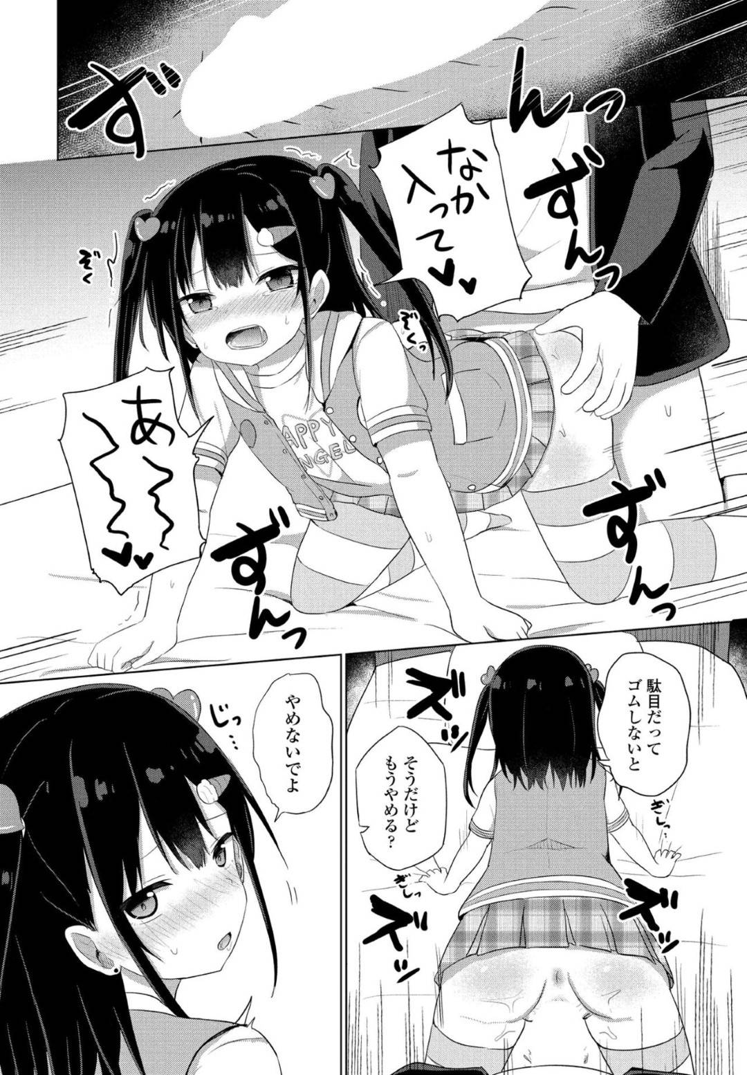 【エロ漫画】女児服で羞恥プレイされちゃうかわいいロリ体系の美少女…フェラしたりキスしたりしてド変態なトロ顔の中出しセックスされちゃう！【隣：女児服プレイ】