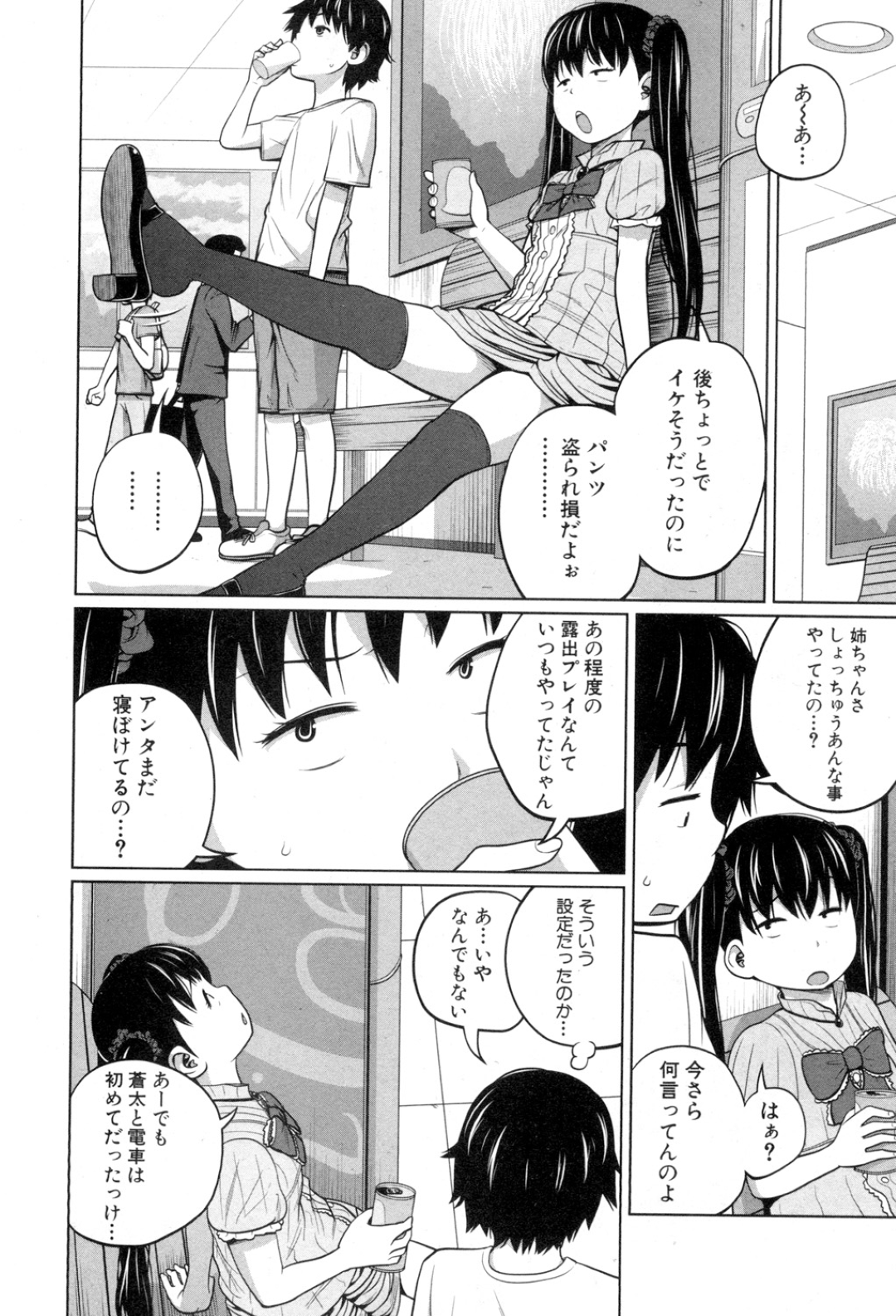 【エロ漫画】別人に入れ替わり弟を誘惑しちゃうビッチな姉。ド変態なトロ顔で生ハメ中出しセックスで近親相姦しちゃう！