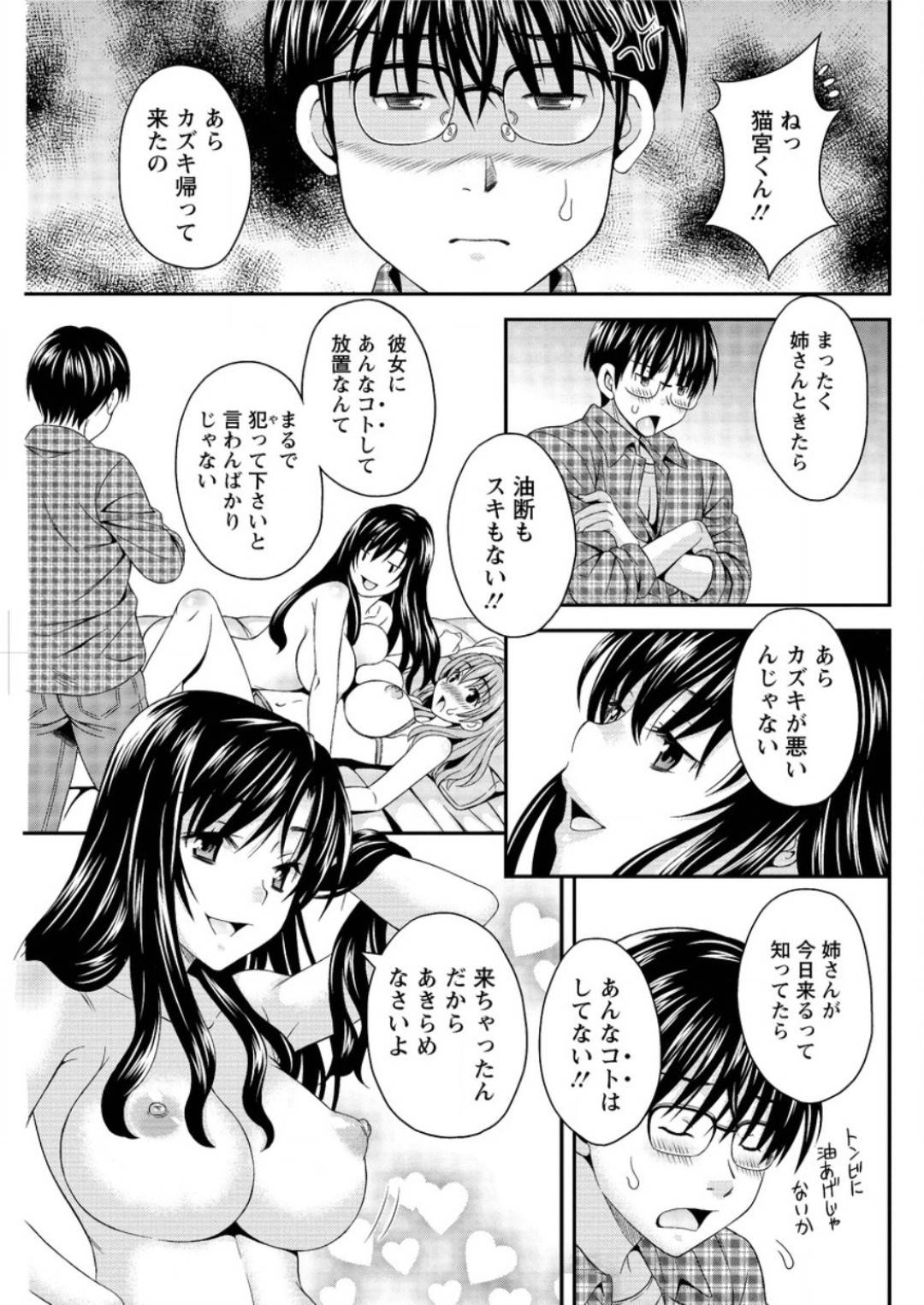 【エロ漫画】レズのド変態すぎるお姉さんと彼女に襲われちゃうかわいいエロ下着の美女…イチャイチャと3Pセックスでド変態なトロ顔になっちゃう！【まりぴょん：猫宮くんはちょっと変！？ 第4話】