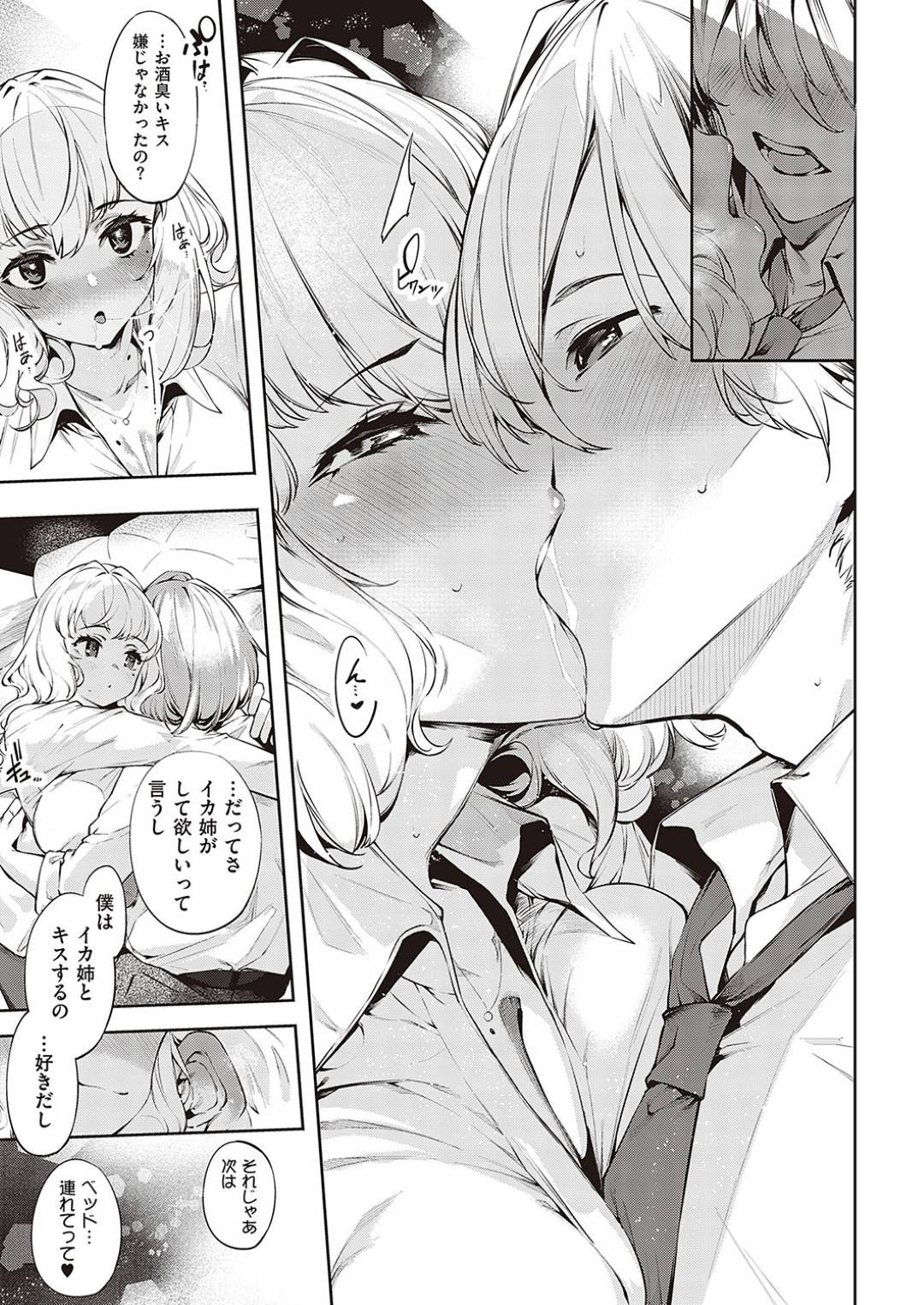 【エロ漫画】好きな年下の男を逆に襲っちゃうド変態なお姉さん…逆レイプに騎乗位の中出しセックスでド変態なトロ顔に筆下ろししちゃう！【LAPOC：だらしなシスター 2話】