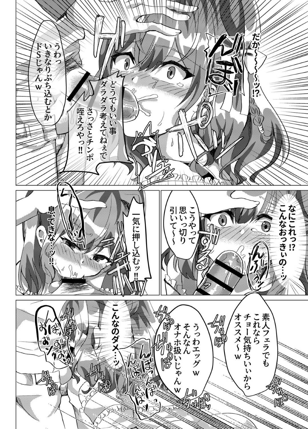 【エロ漫画】カラオケ屋で脅されちゃった女装しているかわいい男の娘。レイプでフェラしたりアナルセックスされトロ顔でケツアクメ