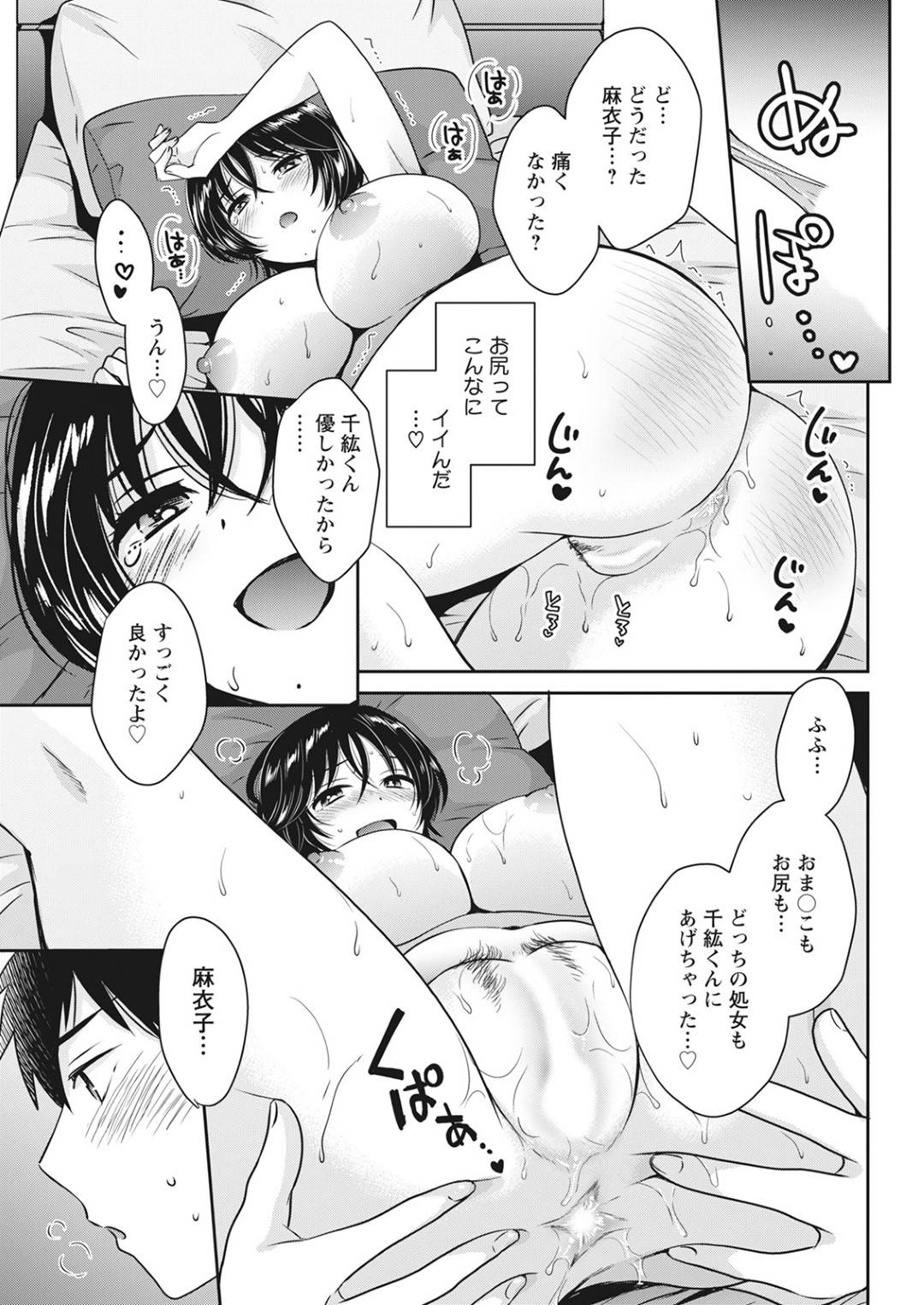 【エロ漫画】年下の男と仲良くしちゃう眼鏡のかわいいOL…イチャイチャとだいしゅきホールドにキスしたりアナルセックスしちゃう！【ポン貴花田：うらばれ〜裏アカ持ち地味OLが年下っ子に垢バレしてラブラブにされちゃう話〜】