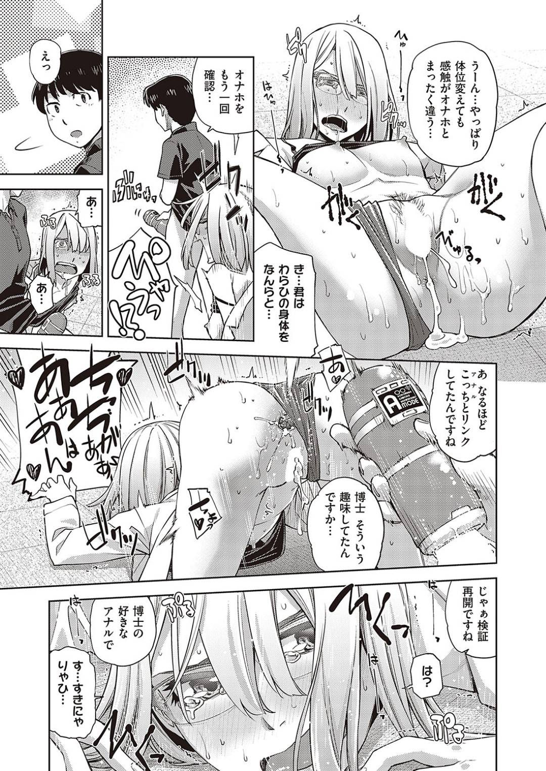 【エロ漫画】助手とセックスしちゃうド変態な博士で眼鏡の美少女…バックのアナルや中出しセックスでド変態なトロ顔になっちゃう！【皐月みかず：葉富莉夢の異常な愛情 case.E】