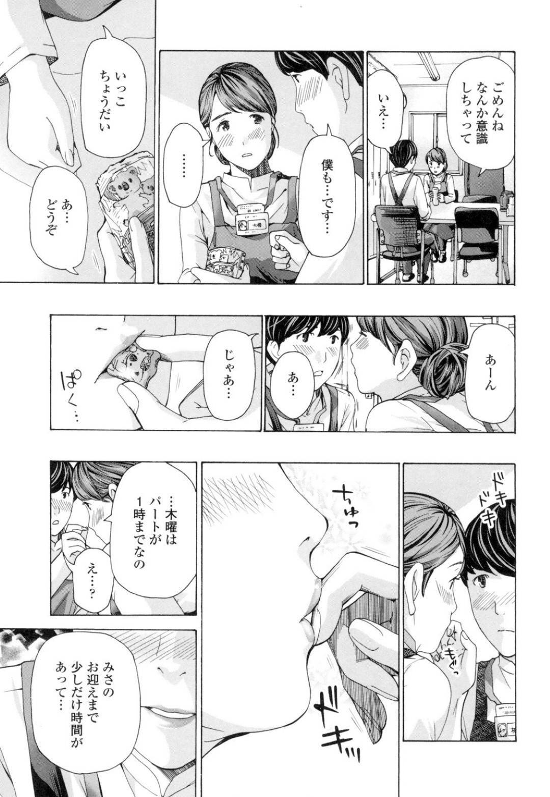 【エロ漫画】パート先の年下の男性と仲良くなった巨乳人妻。お部屋に招待していちゃラブセックスしちゃう