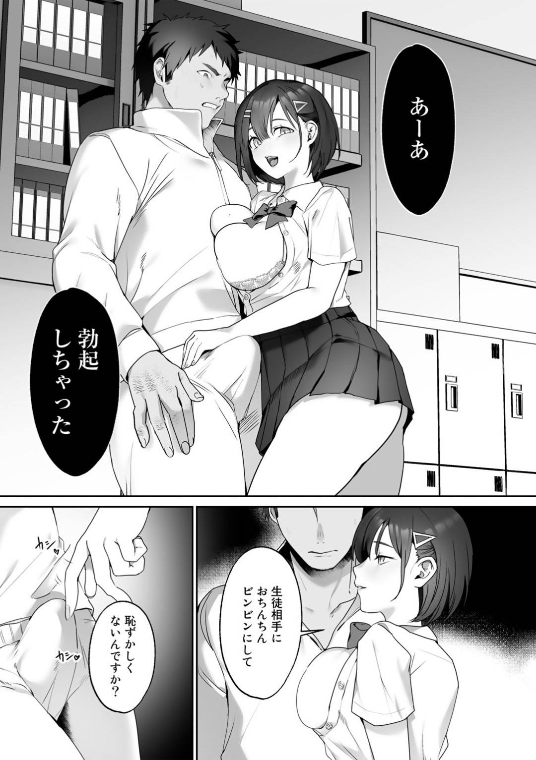 【エロ漫画】先生を逆にセックス指導しちゃうムッツリスケベなJK…逆レイプに騎乗位の中出しセックスでド変態なトロ顔になっちゃう！【ひみの：先生指導】