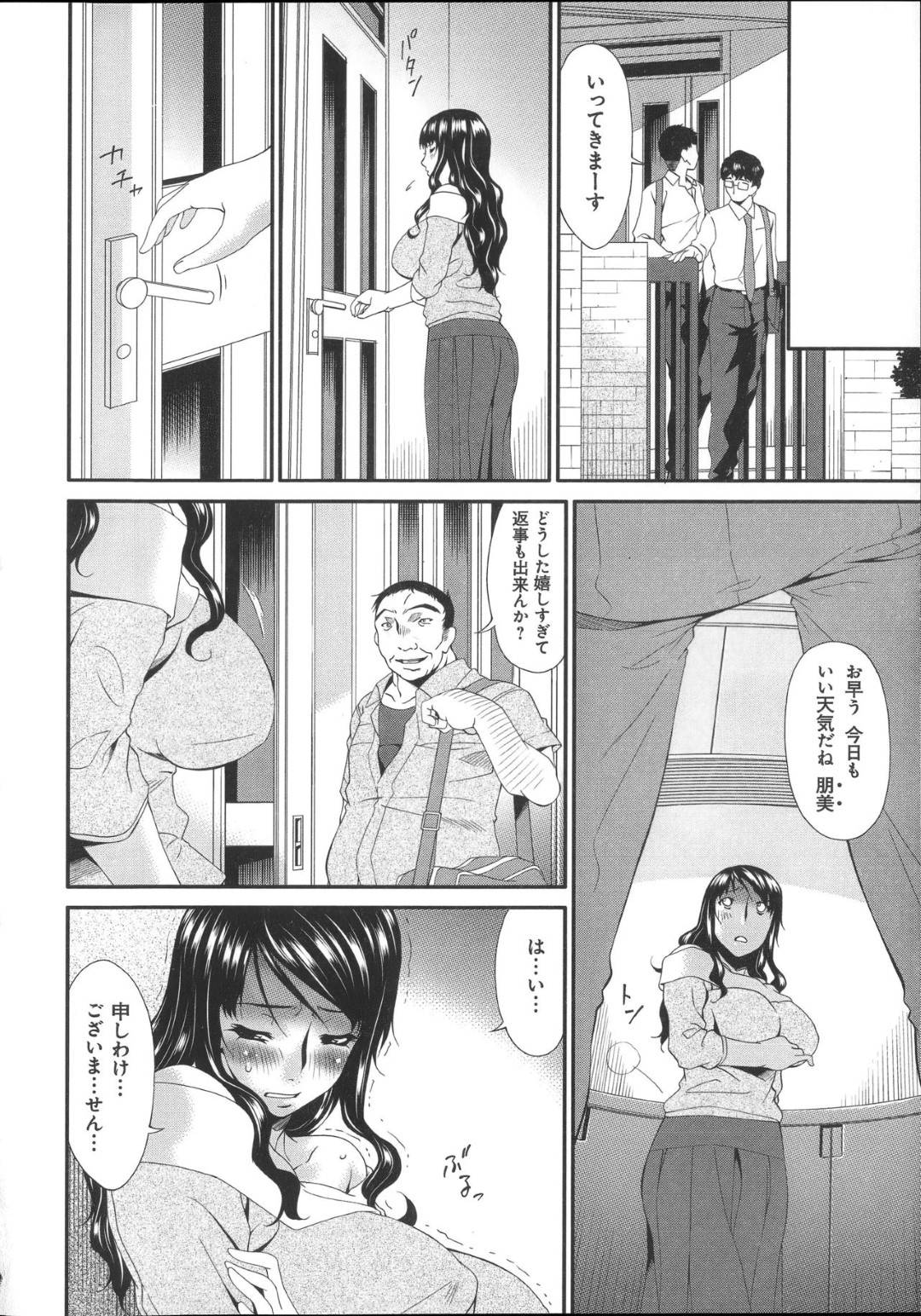 【エロ漫画】電気屋のオヤジに脅迫されて調教される人妻。ドMが開花しちゃって鼻フックに首輪に乳首バサミに舌バサミでWピース！