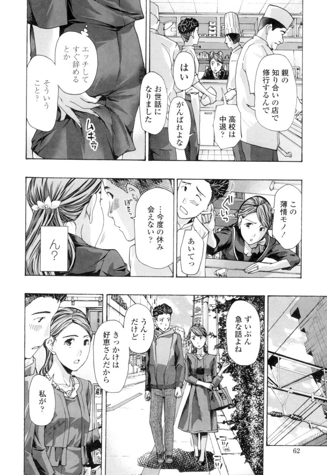 【エロ漫画】年下の男から告白されちゃう恥ずかしがりやな熟女…イチャイチャとだいしゅきホールドの中出しセックスしちゃう！【あさぎ龍：恋かしら、恋なのかしら】