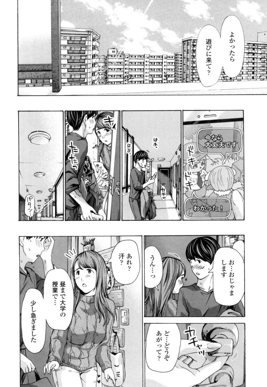 【エロ漫画】パート先の年下の男性と仲良くなった巨乳人妻。お部屋に招待していちゃラブセックスしちゃう