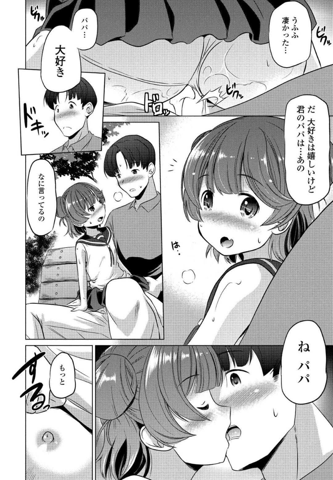 【エロ漫画】寂しそうな男を襲っちゃうビッチなロリ…乳首責めされたり騎乗位の中出しセックスでド変態なトロ顔になっちゃう！【大奏国王安敦：しあわせのとき】